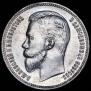 1 рубль 1910 года