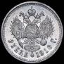 1 рубль 1910 года