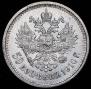 50 копеек 1910 года