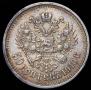 50 копеек 1910 года