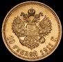 10 рублей 1911 года