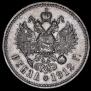 1 rouble 1912 year