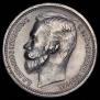 1 rouble 1912 year
