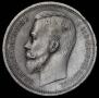1 rouble 1912 year