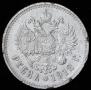 1 rouble 1912 year