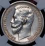 1 rouble 1912 year