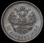 50 копеек 1912 года