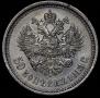 50 копеек 1913 года