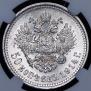 50 kopecks 1914 year