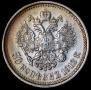 50 копеек 1912 года