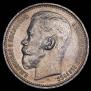 1 rouble 1915 year