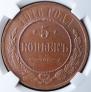 5 kopecks 1916 year