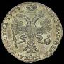 Полтина 1727 года