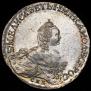 Полтина 1756 года