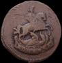 1 kopeck 1788 year