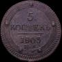 5 kopecks 1803 year