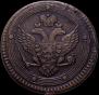 5 kopecks 1806 year