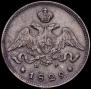 25 kopecks 1829 year