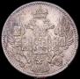 5 копеек 1832 года