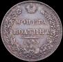 Poltina 1833 year