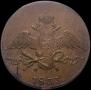 10 kopecks 1833 year