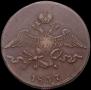 10 kopecks 1837 year