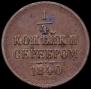 1/4 kopeck 1840 year