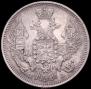 20 kopecks 1847 year
