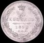 10 копеек 1850 года
