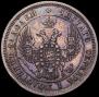 25 kopecks 1851 year