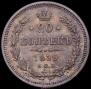 20 kopecks 1859 year