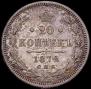 20 kopecks 1872 year