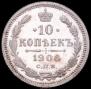 10 kopecks 1906 year