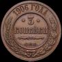 3 kopecks 1906 year