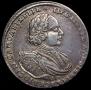 1 рубль 1721 года