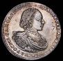 1 рубль 1721 года