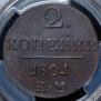 2 kopecks 1801 year