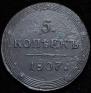 5 kopecks 1806 year