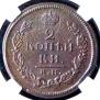 2 копейки 1816 года