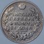 1 rouble 1828 year