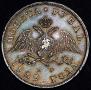1 рубль 1829 года