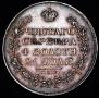 1 рубль 1829 года