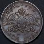 1 rouble 1830 year