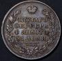 1 rouble 1830 year