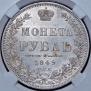 1 rouble 1849 year
