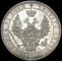 1 рубль 1849 года