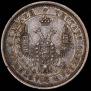 25 kopecks 1853 year