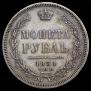 1 rouble 1854 year