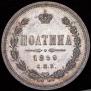 Poltina 1859 year