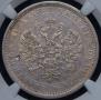 1 rouble 1877 year